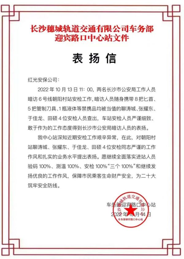 長(zhǎng)沙紅光保安服務(wù)有限公司,長(zhǎng)沙安保服務(wù),長(zhǎng)沙安全服務(wù),長(zhǎng)沙非武裝押運(yùn),勞務(wù)派遣服務(wù) 長(zhǎng)沙紅光保安服務(wù)有限公司,長(zhǎng)沙安保服務(wù),長(zhǎng)沙安全服務(wù),長(zhǎng)沙非武裝押運(yùn),勞務(wù)派遣服務(wù)